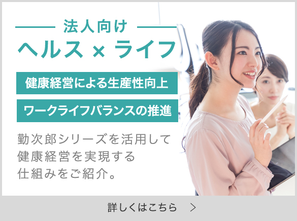 ヘルス×ライフ