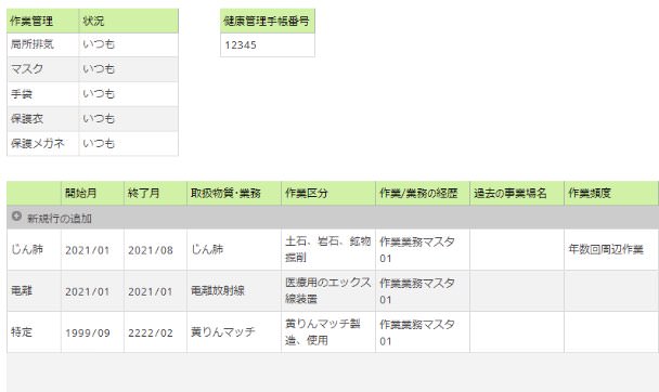 2.業務歴の管理