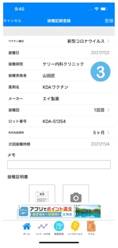 接種内容を入力