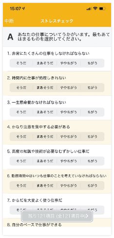 ストレスチェックが無料