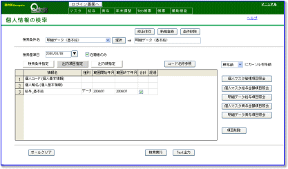 検索条件設定画面