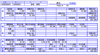 明細書・源泉徴収票