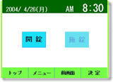 「開錠」「施錠」専用