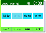 出退勤と併用する場合