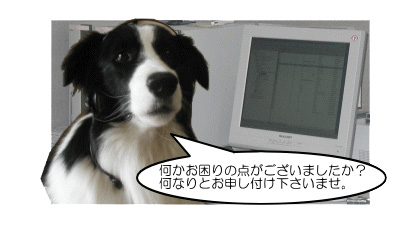日通システムサポートセンターです