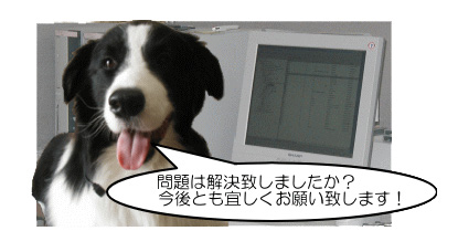 日通システムサポートセンターです
