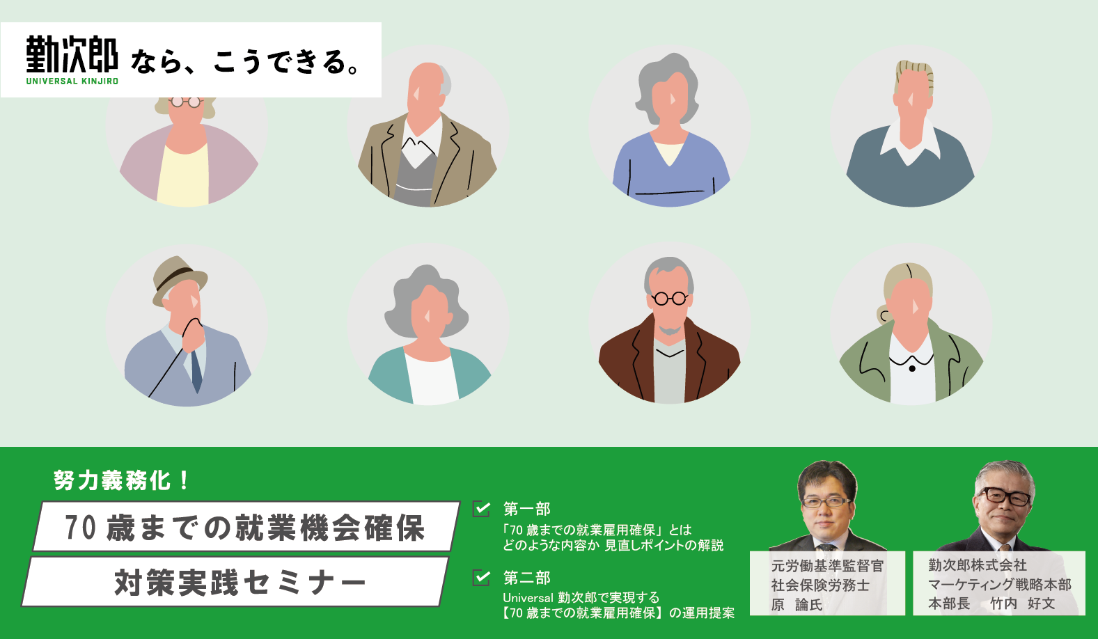 努力義務化！70歳までの就業機会確保にどのような対応が求められるか？