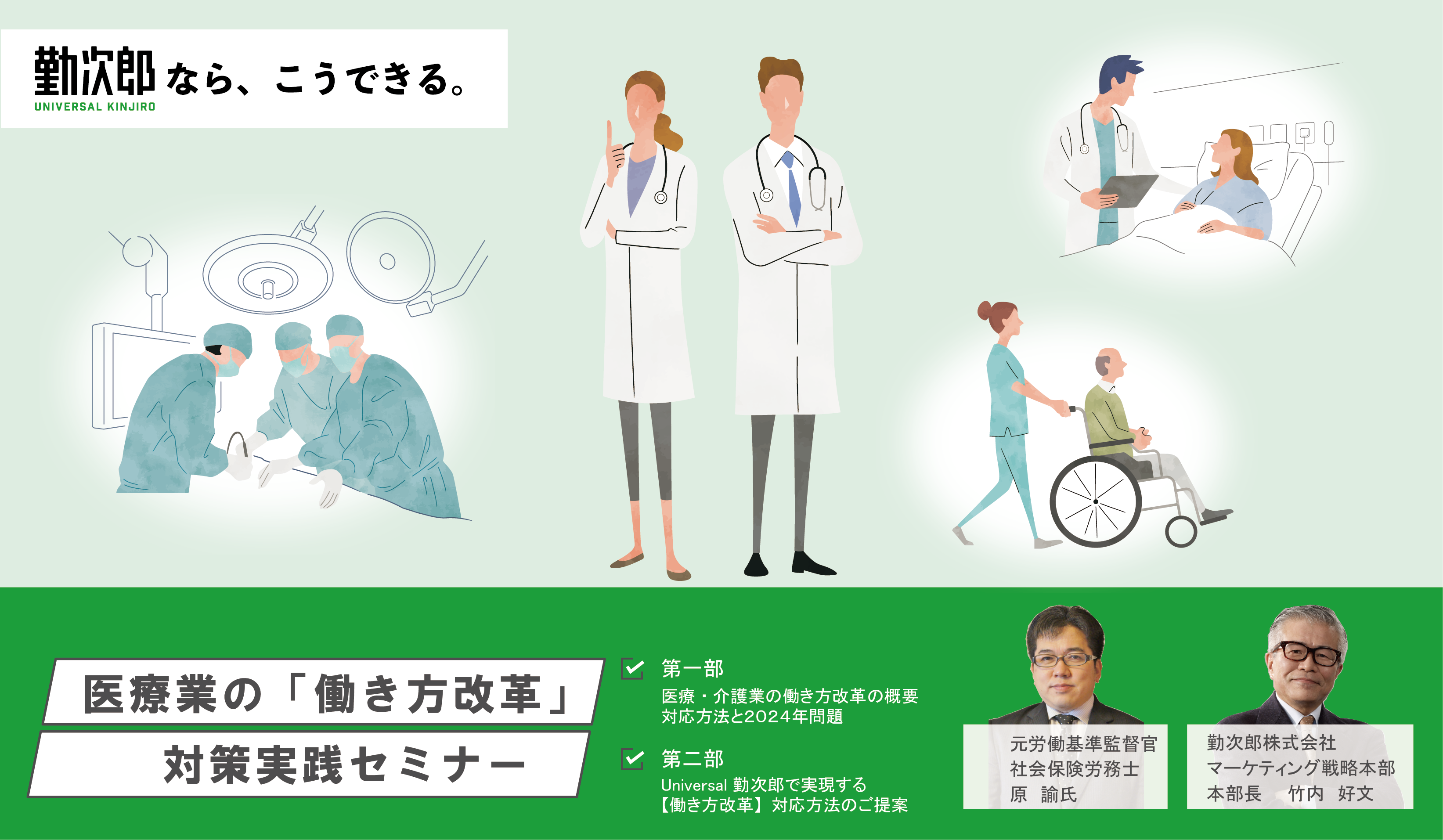 【2024年問題】医療・介護業の働き方改革　法改正後の課題と運用ポイント