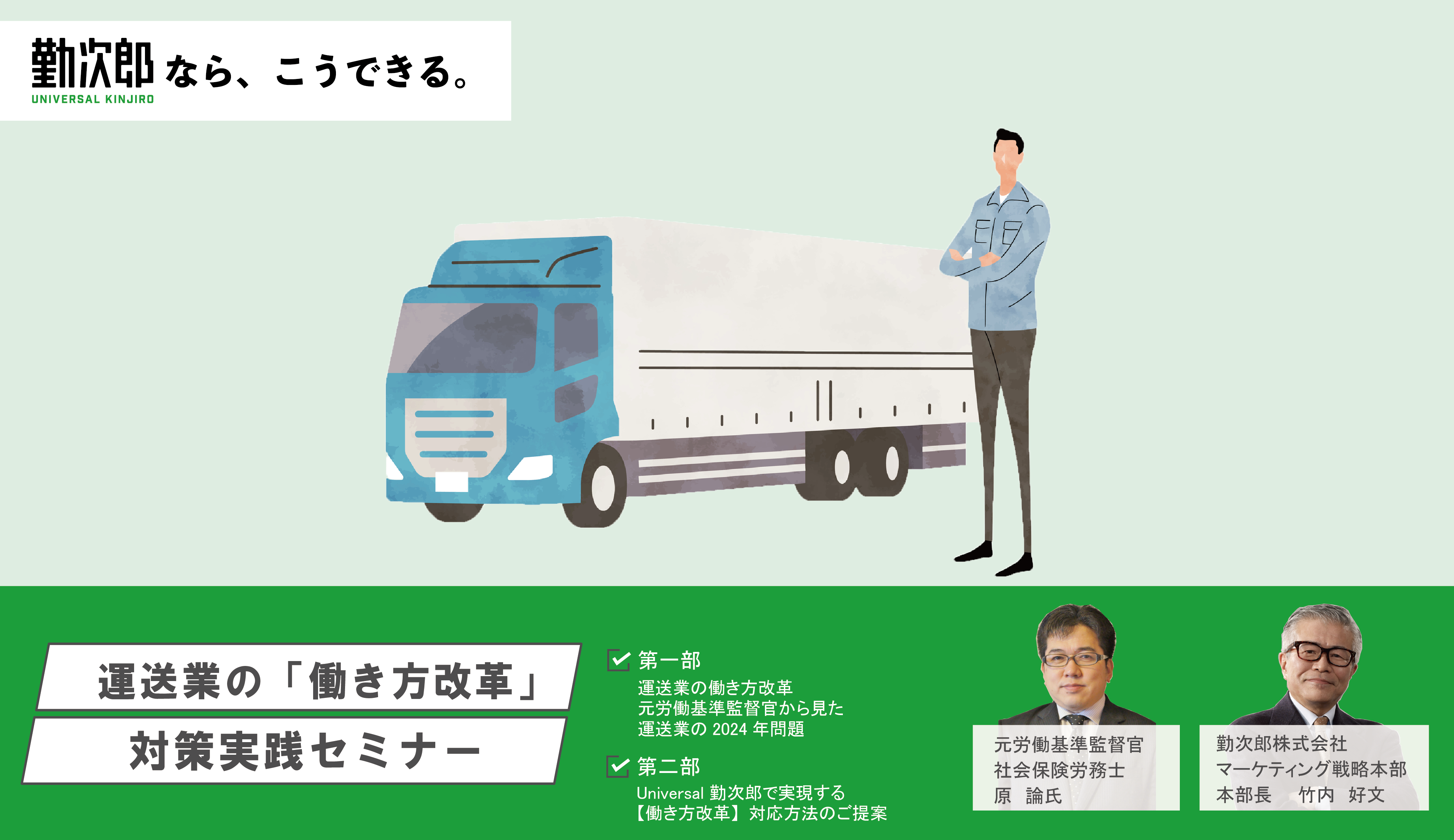 【運送・運輸業の働き方改革】元労働基準監督官から見た運送業の2024年問題