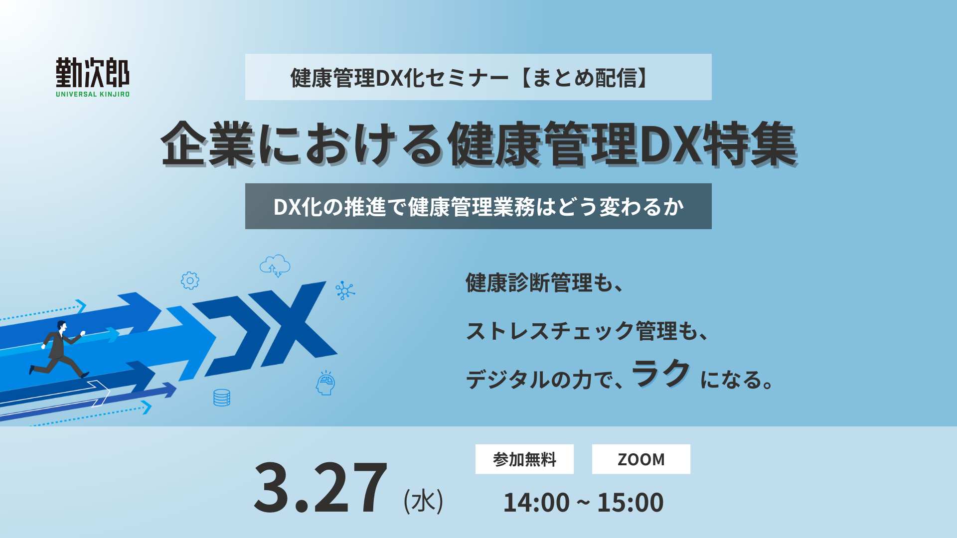 企業における健康管理DX【特集】<br> DX化の推進で健康管理業務はどう変わるか