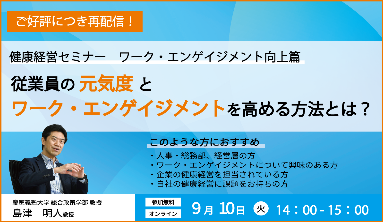 従業員のワーク・エンゲイジメントを高める方法！健康経営の実践実例をご紹介【ご好評につき再配信】