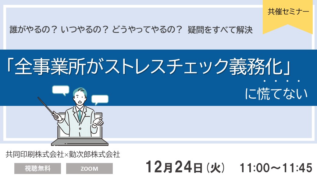「全事業所がストレスチェック義務化」に慌てない <br>誰がやるの？いつやるの？どうやってやるの？疑問をすべて解決