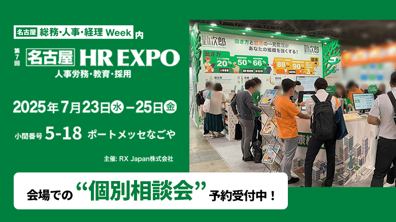 第7回　名古屋　総務・人事・経理Week　来場予約