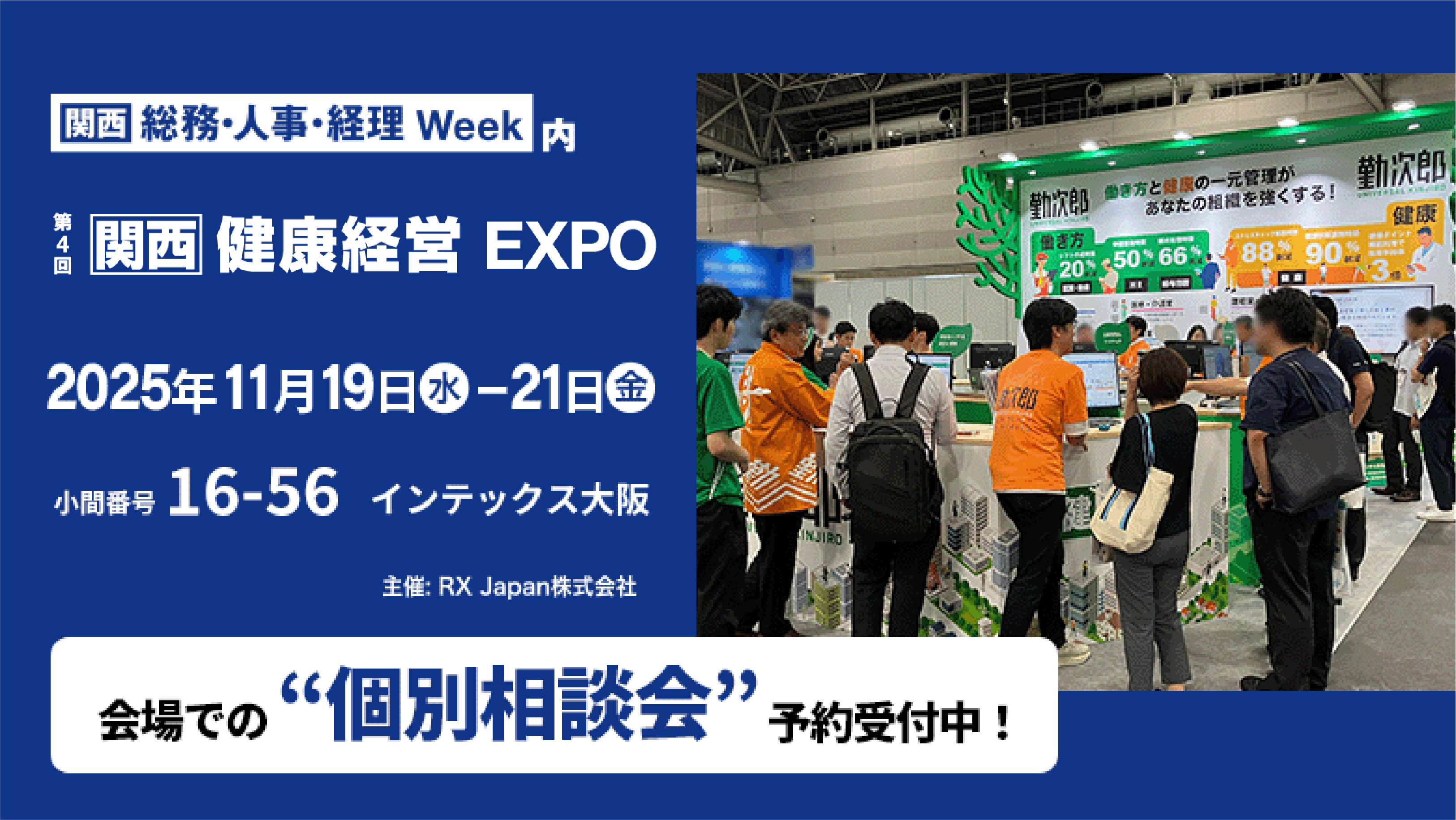 第10回　関西　総務・人事・経理Week　来場予約