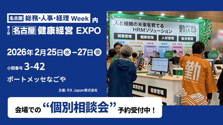 第8回　名古屋　総務・人事・経理Week　来場予約